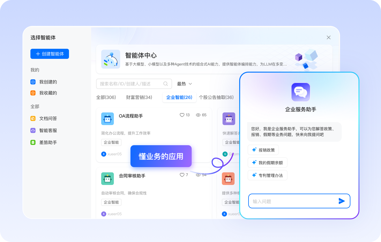AI应用开发平台-智能应用中心