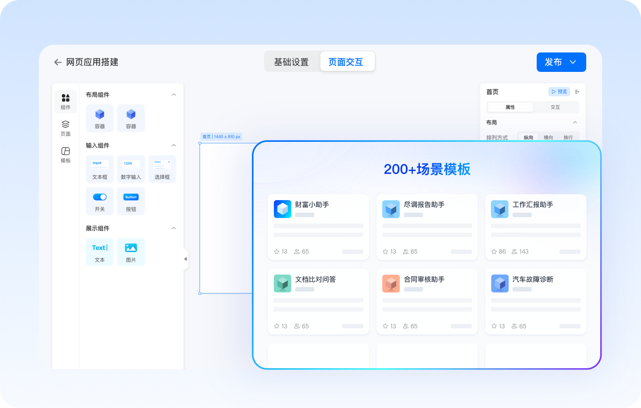AI应用开发平台-模版广场