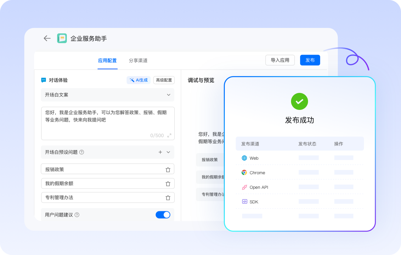 AI应用开发平台-智能体无缝对接