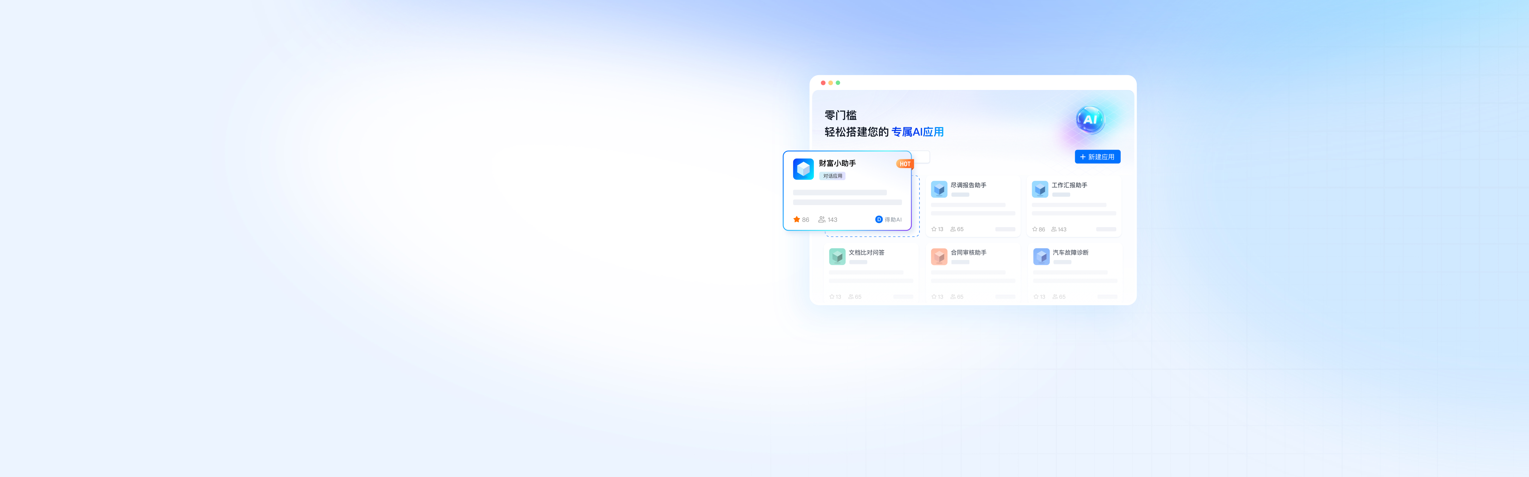 AI应用开发平台