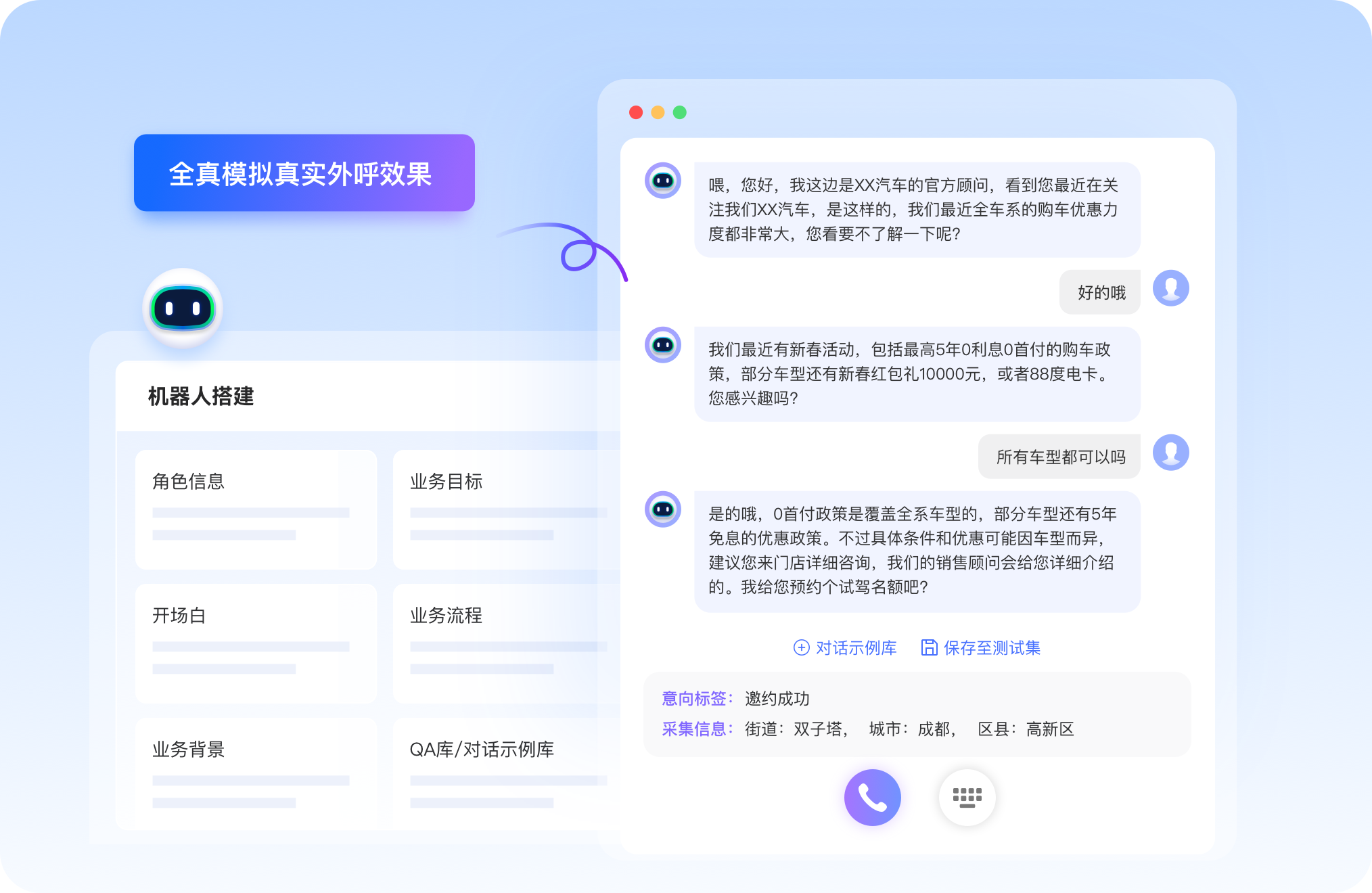 智能外呼系统-1 天搭建语音机器人，迭代快3倍
