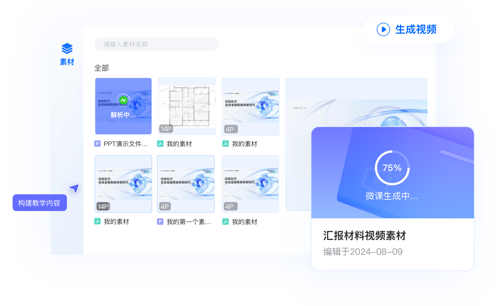 智能陪练-AI陪练秒出课件，导师省心省力，教学快人一步