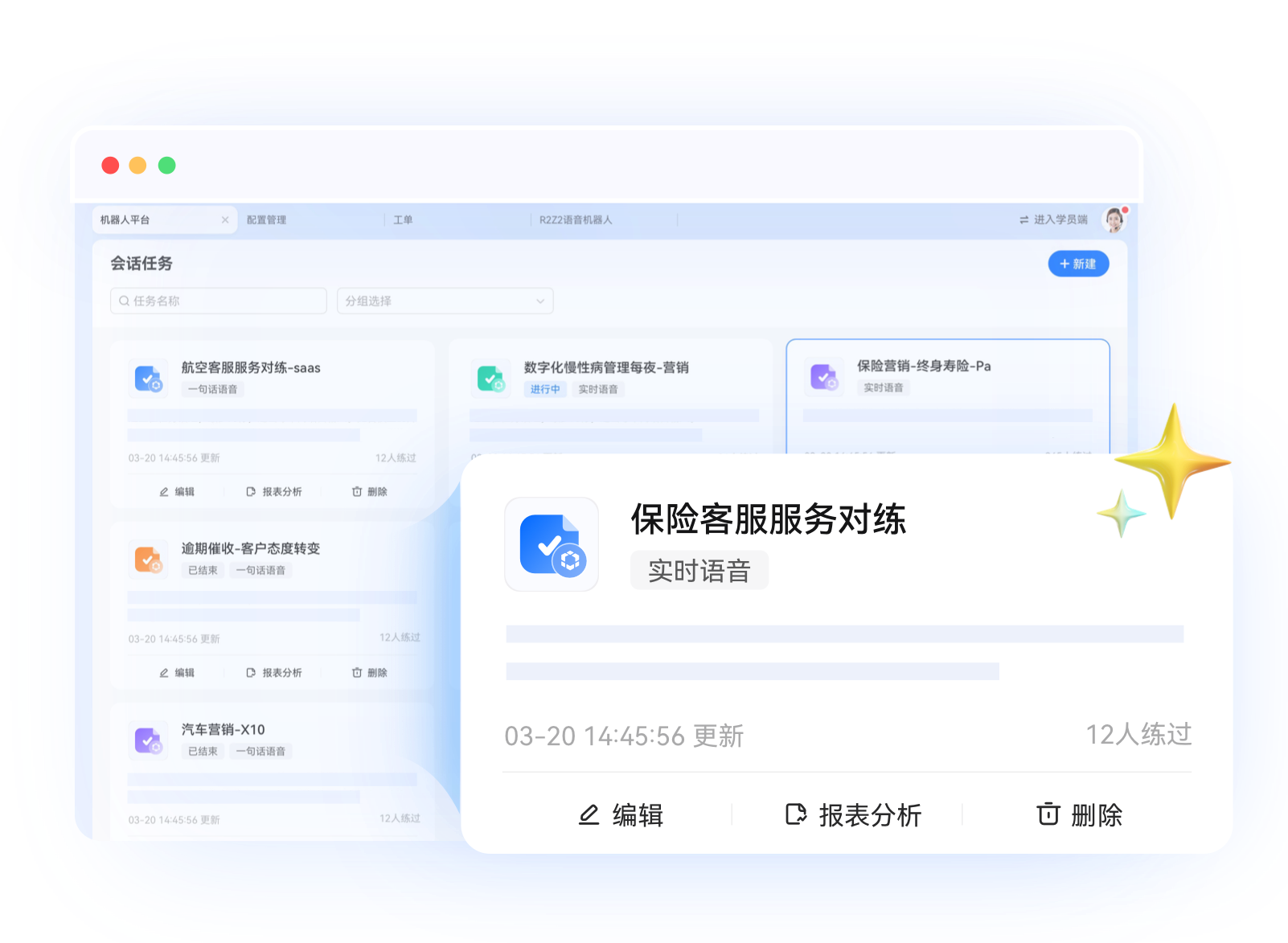 智能陪练-提升销售能力