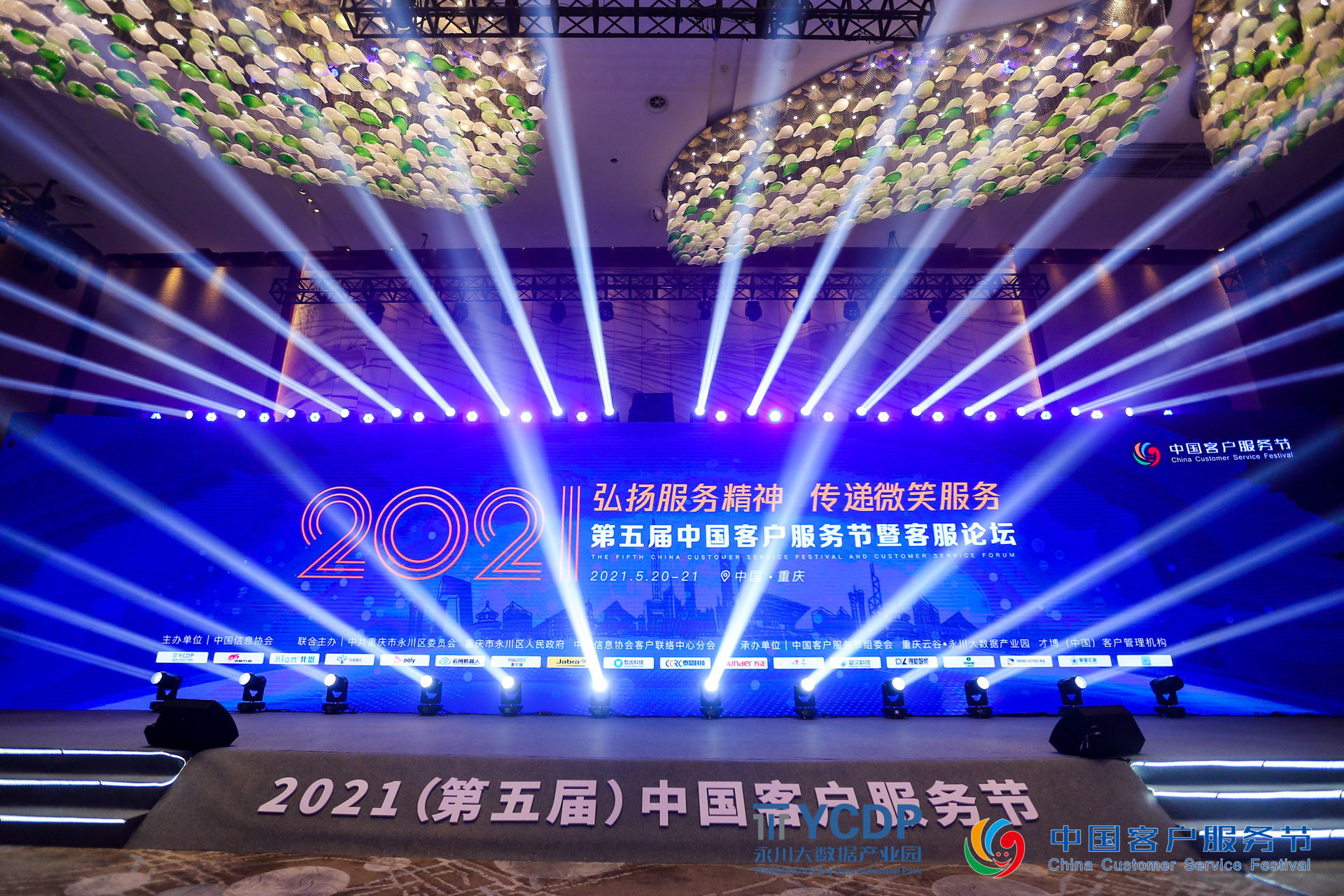 众闯信息科技亮相第五届客服节，分享“云化”转型方向，智能驱动客户服务 | 得助·智能交互