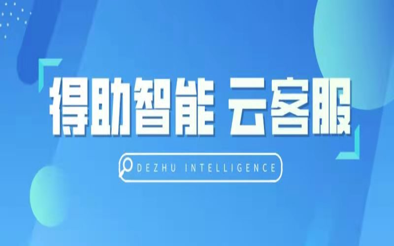 网站客服在线系统是什么？作用如何？