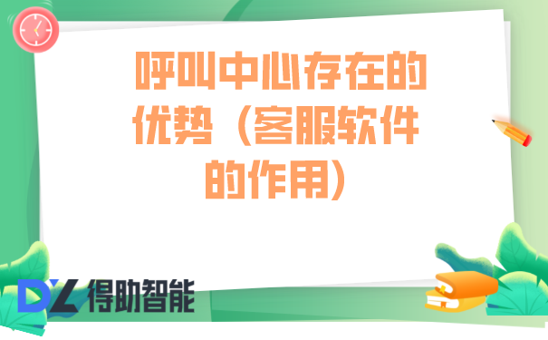 客服机器人的"心中所想"  (客服系统的作用)