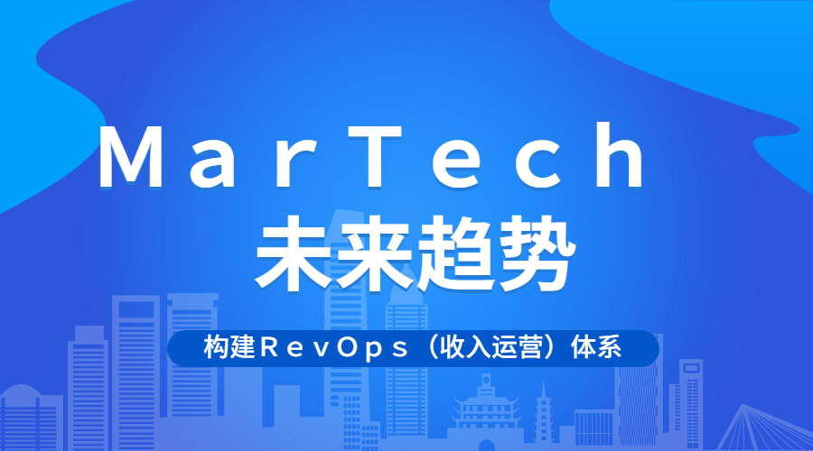 洞见MarTech未来趋势！众闯信息科技受邀信通院智能营销技术交流会做分享 | 得助·智能交互