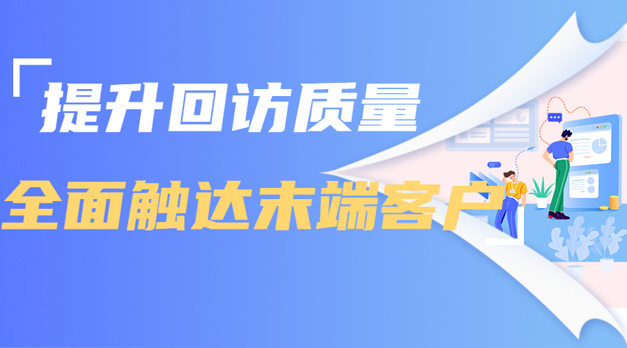 携手新消费品牌蕉下，提升回访质效，全面触达末端客户 | 得助·智能交互