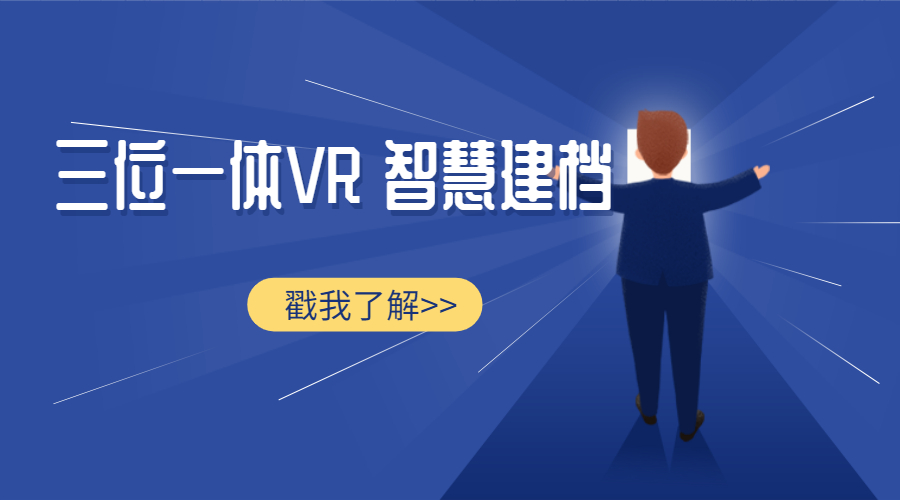 三位一体VR智慧党建，众闯信息科技助力党建活动智能化 | 得助·智能交互
