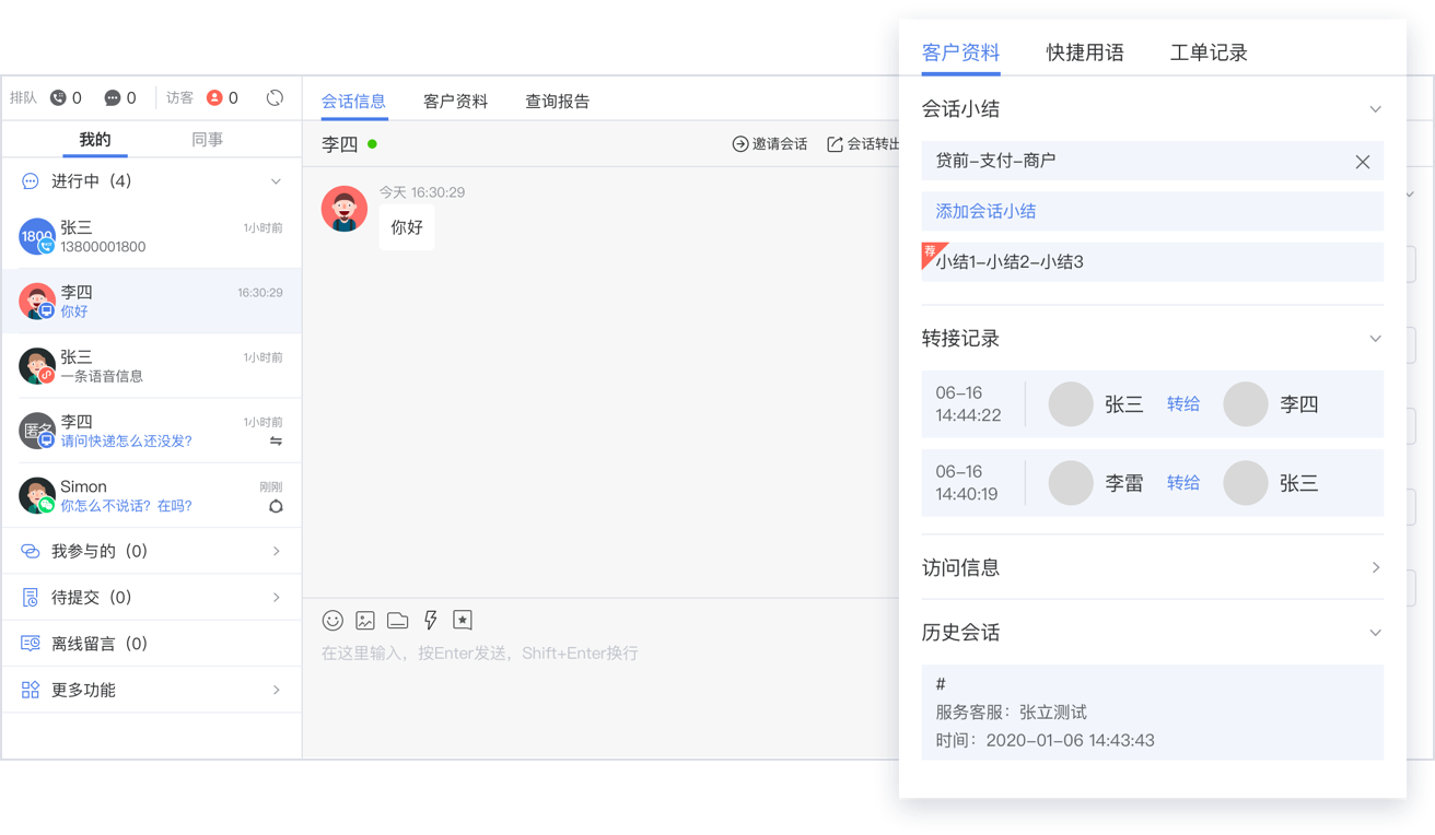网站客服系统的报表功能