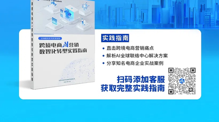 众闯信息科技Instadesk发布《跨境电商营销实践指南》，解锁行业增长新通道