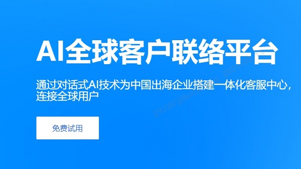 智能多语言服务平台官网