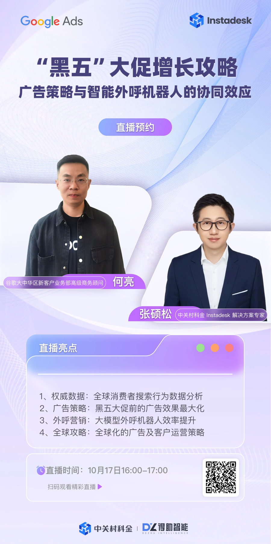 AI出海系列直播