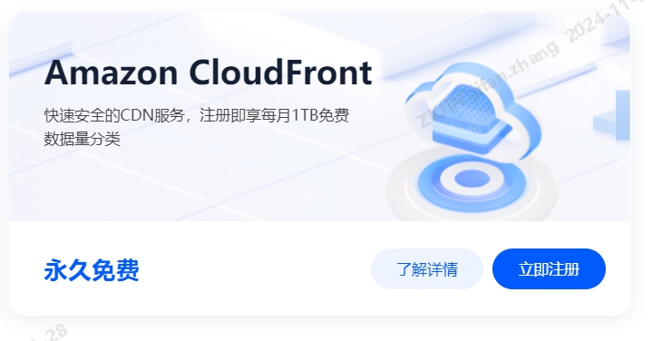 AWS云服务永久免费