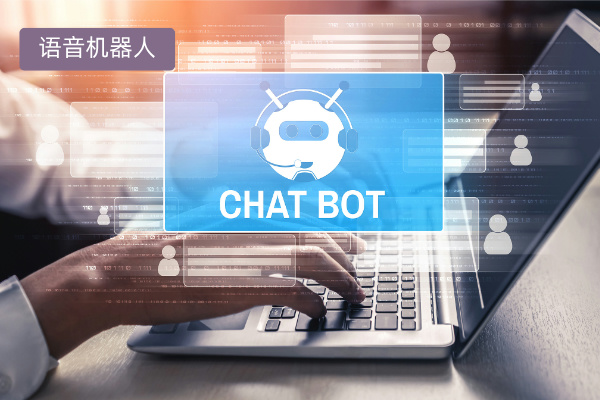 语音外呼智能机器人一般多少钱？