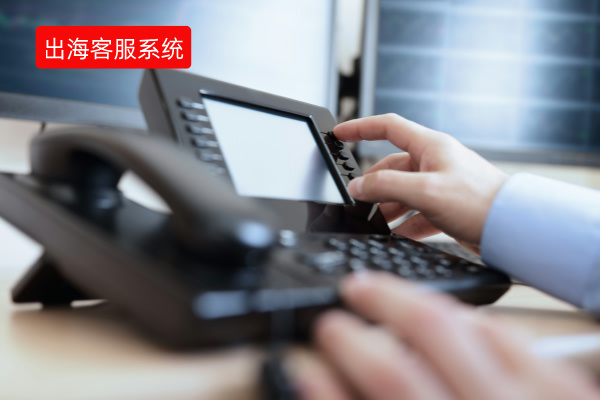 出海客服系统效果怎么样？