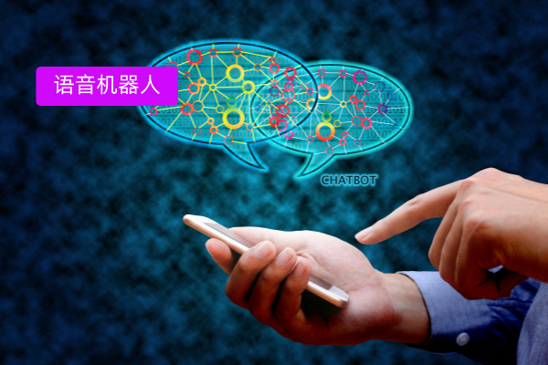 语音外呼智能机器人有哪些牌子？选得助智能