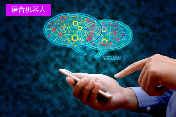 语音外呼智能机器人有哪些牌子？选得助智能