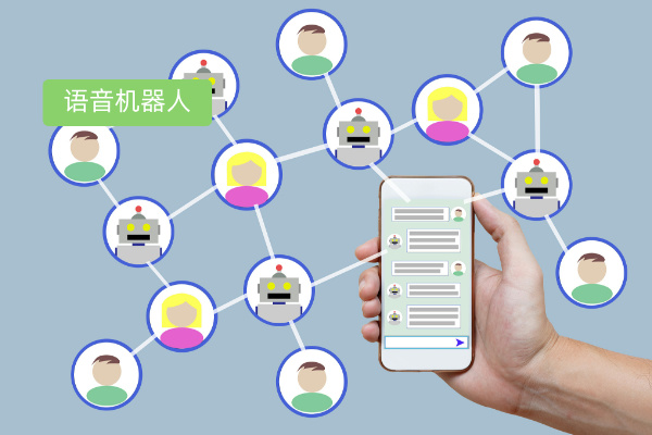 语音通知机器人功能作用该怎么选择？