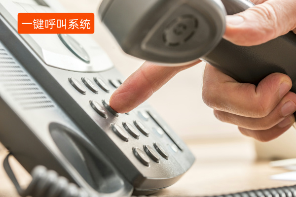 一键呼叫系统哪家好用？怎么选择呢？