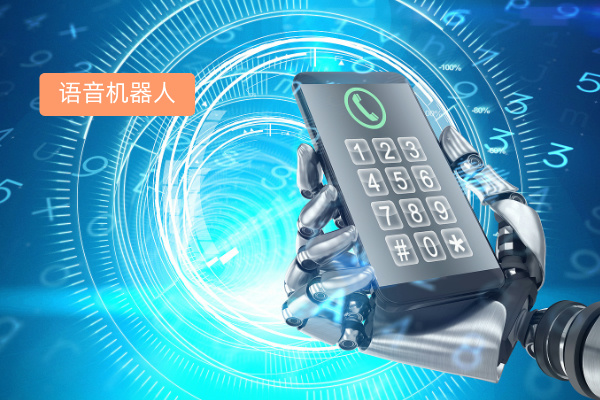 软件行业如何挑选AI语音机器人？看这一篇就够了！