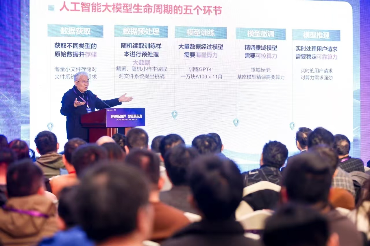 中国工程院院士、清华大学计算机系教授郑纬民