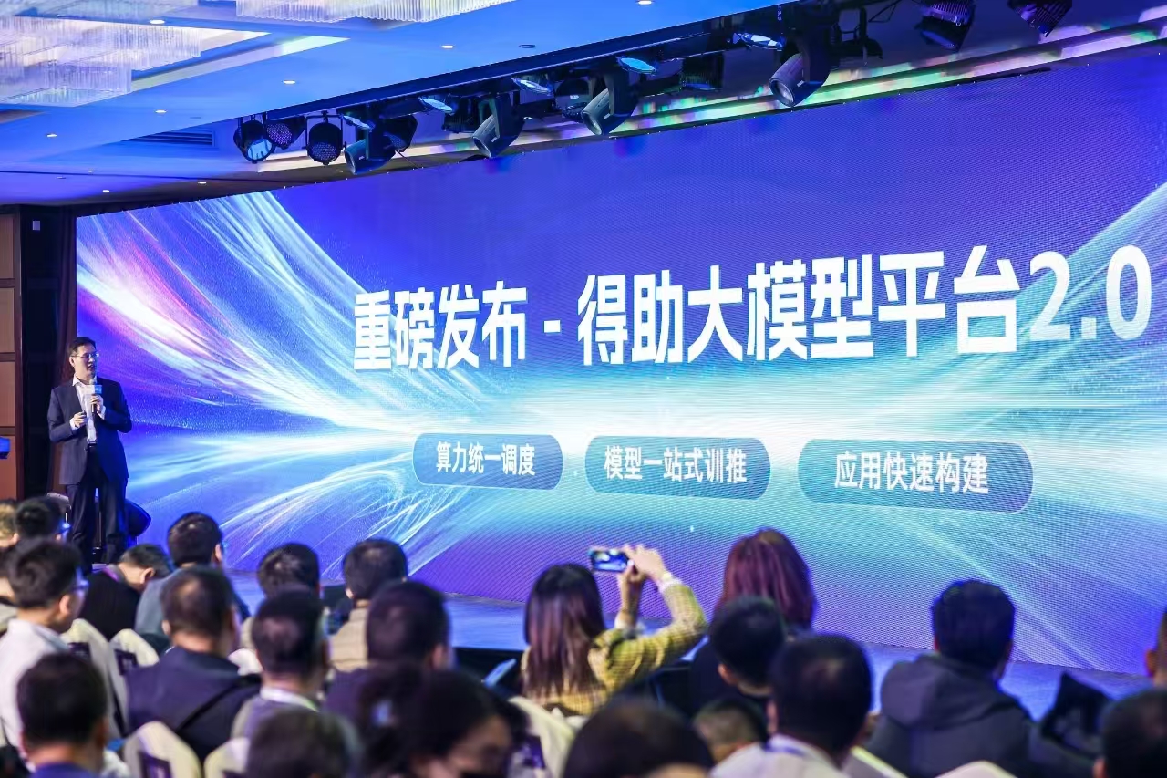 喻友平发布众闯信息科技得助大模型平台2.0