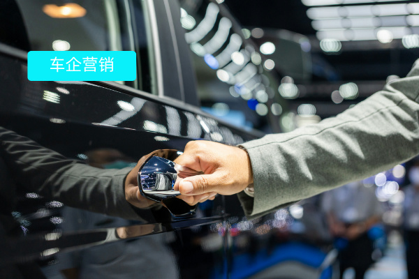 车企营销新境界：融合服务，重塑营销生态