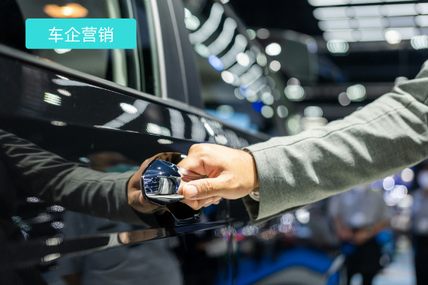 车企营销新境界：融合服务，重塑营销生态