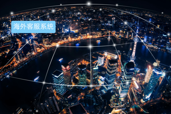 东南亚客服系统选购与应用全攻略|零售行业篇