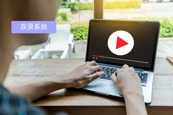 银行视频解决方案之得助智能双录系统:开启金融服务新篇