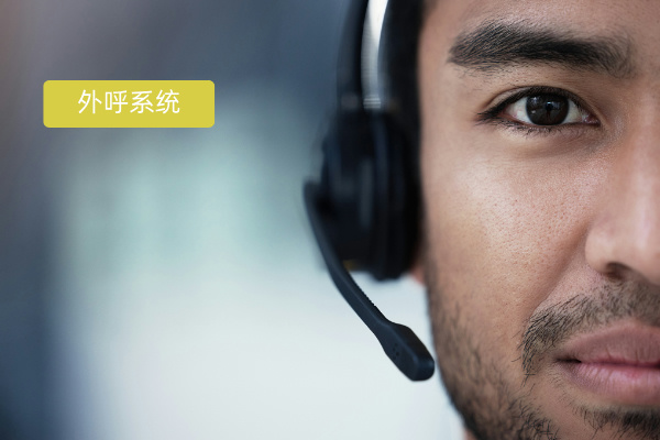 医疗从业者如何挑选适合的 AI 语音呼叫平台