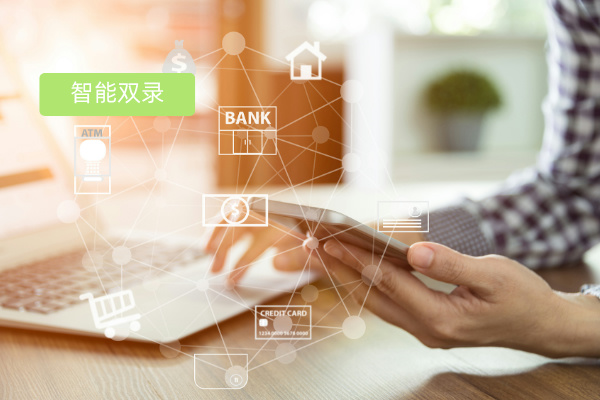 银行视频面签软件:得助智能双录系统的优势与应用