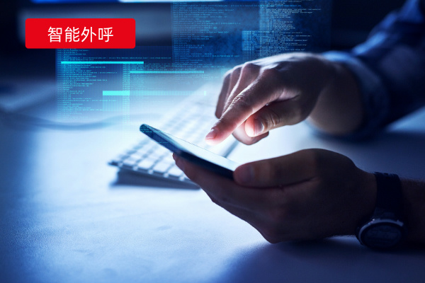 得助智能人工智能外呼解决方案