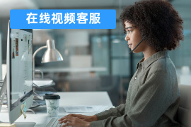 在线视频客服