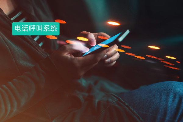 电销电话呼叫系统多少钱？价格在100元以上一月！