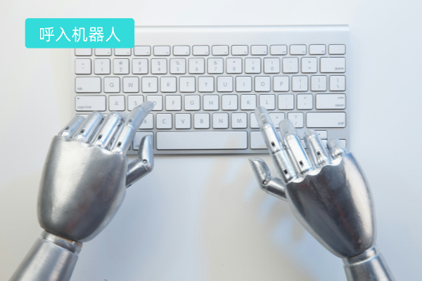 招采平台呼入机器人