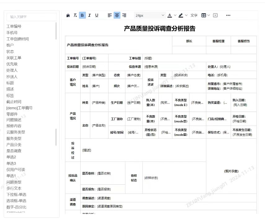 多维度工单报告，为决策提供数据支持