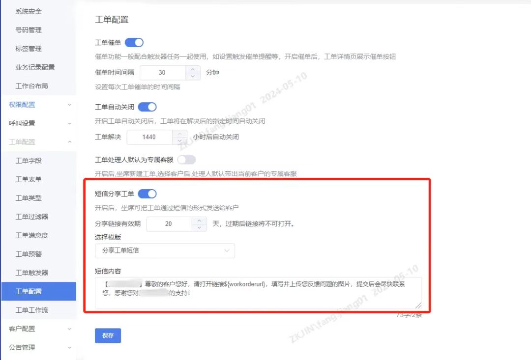 实时工单信息共享与更新，提升满意度