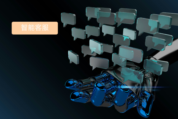 网页在线客服系统功能作用、应用案例、选择指南
