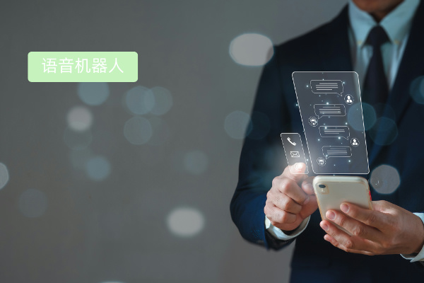 智能语音外呼机器人：解锁教育行业的高效沟通密码