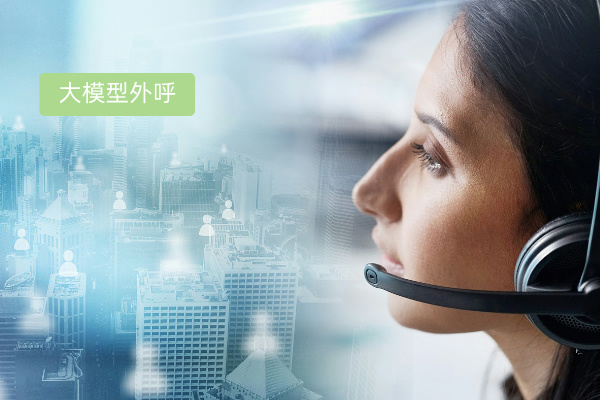 得助智能大模型外呼系统：教育行业的新引擎