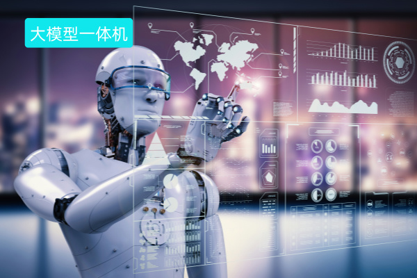 大模型训推一体机解决方案
