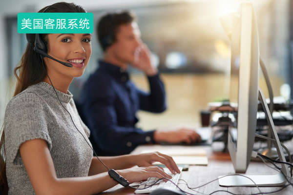 美国客服系统哪家好、功能作用、收费价格