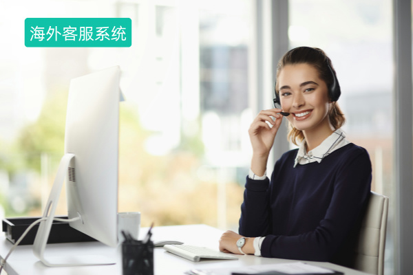 2025年海外客服系统品牌排行榜 有哪些好用的软件推荐？