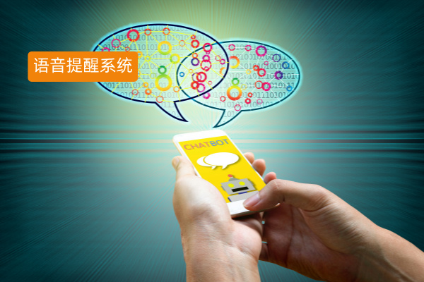 得助智能语音提醒系统介绍：全面解析其功能与价格