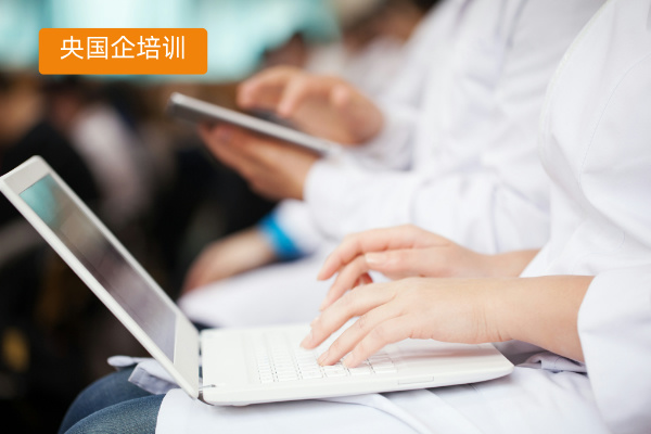 央国企培训智能化转型