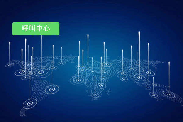 云呼叫电话系统免费试用：开启高效通讯新时代