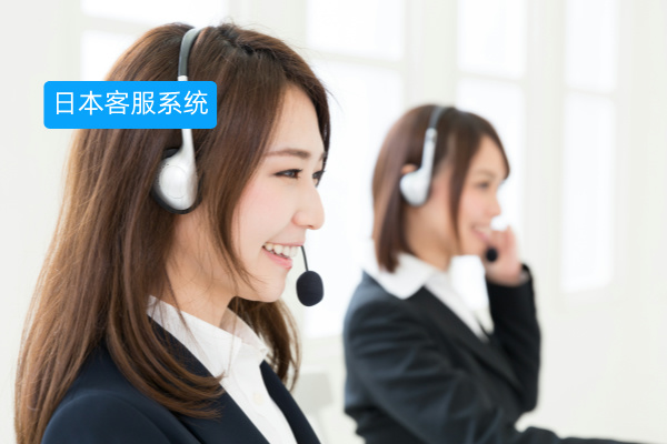 日本客服系统saas选哪家？功能作用、价格以及选择攻略！