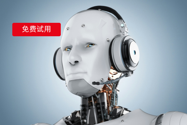 电话外呼机器人免费试用 房地产中介呼叫的破局之匙！